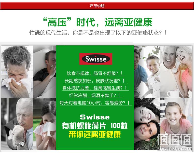 澳洲直邮进口，1g=1kg蔬菜，改善亚健康：100片 Swisse 有机螺旋藻片 64.6元包邮包税 值值值-买手聚集的地方