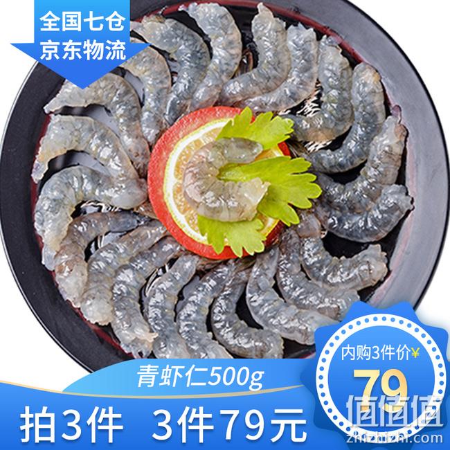 鲜虾仁去虾线 500gx3件 友鱼鲜生 冷冻虾仁 券后69元包邮 值值值-买手聚集的地方