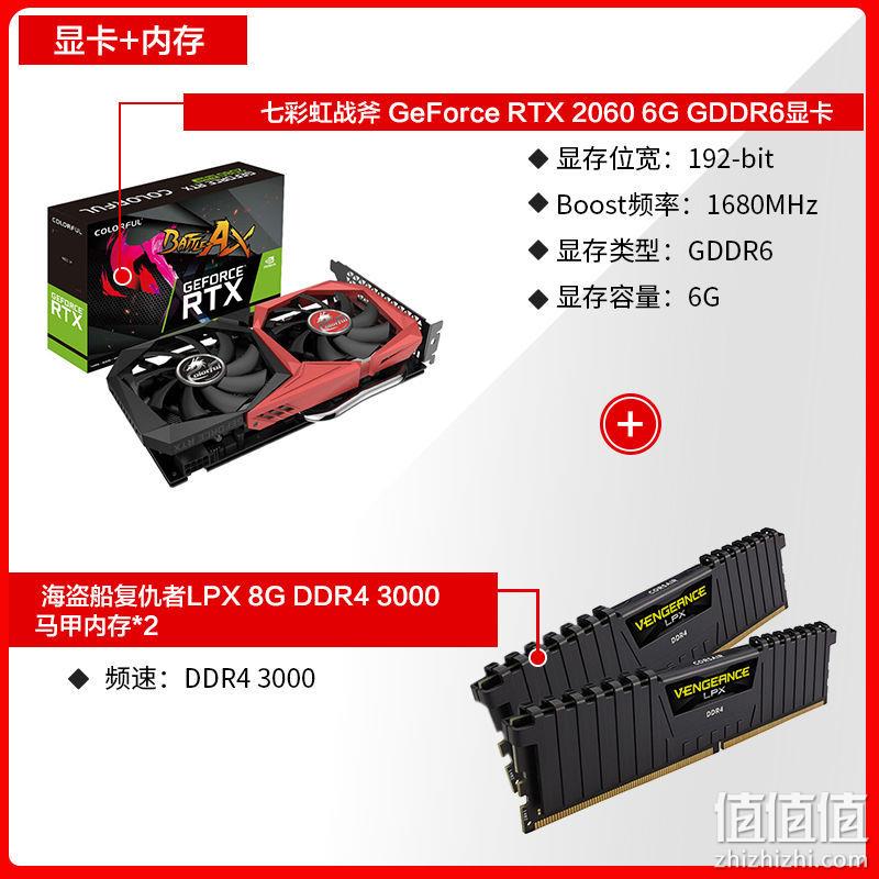 七彩虹戰斧geforce rtx 2060 6g顯卡 海盜船16g 3000內存