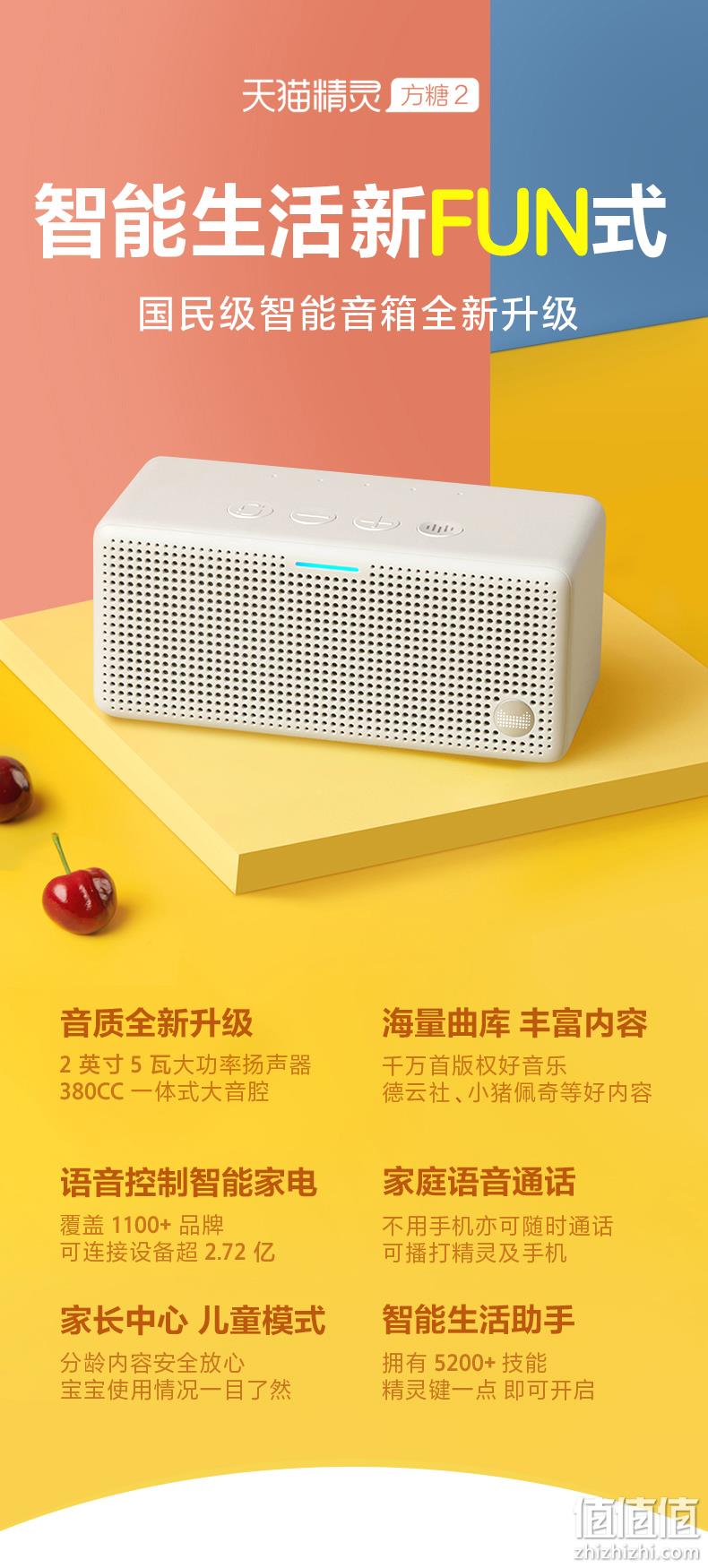 专属精灵键，5W大功率：天猫精灵 方糖2 智能蓝牙音响 券后79元包邮 值值值-买手聚集的地方