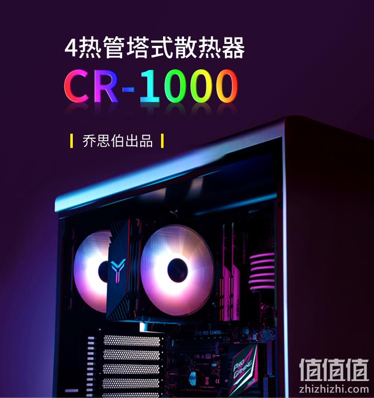 4铜管散热，炫彩流光温控：乔思伯 CR-1000 风冷散热器 券后69元包邮 值值值-买手聚集的地方