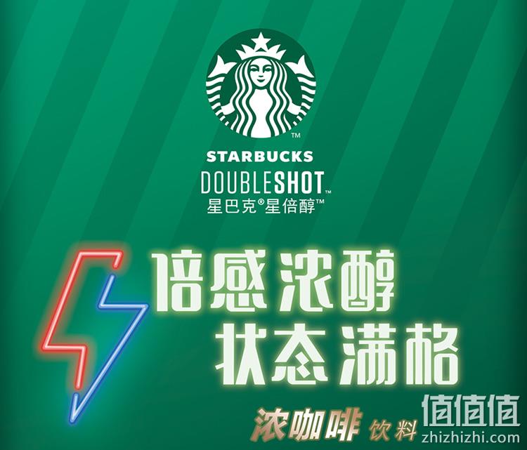 一罐回复满状态：228mlx6罐 Starbucks星巴克 星倍醇 经典浓郁咖啡饮料 券后39.9元包邮 值值值-买手聚集的地方