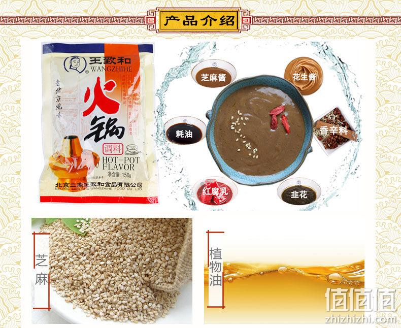 中华老字号，王致和 火锅蘸料150g+芝麻花生酱285g 券后12.9元包邮 值值值-买手聚集的地方