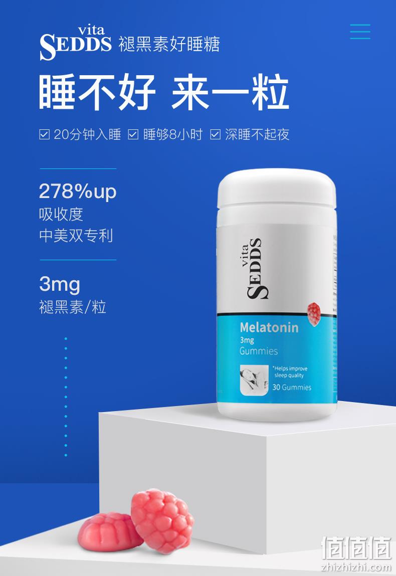 美国 Vita-SEDDS 维膳族 进口褪黑素软糖 30粒 39元包邮 值值值-买手聚集的地方