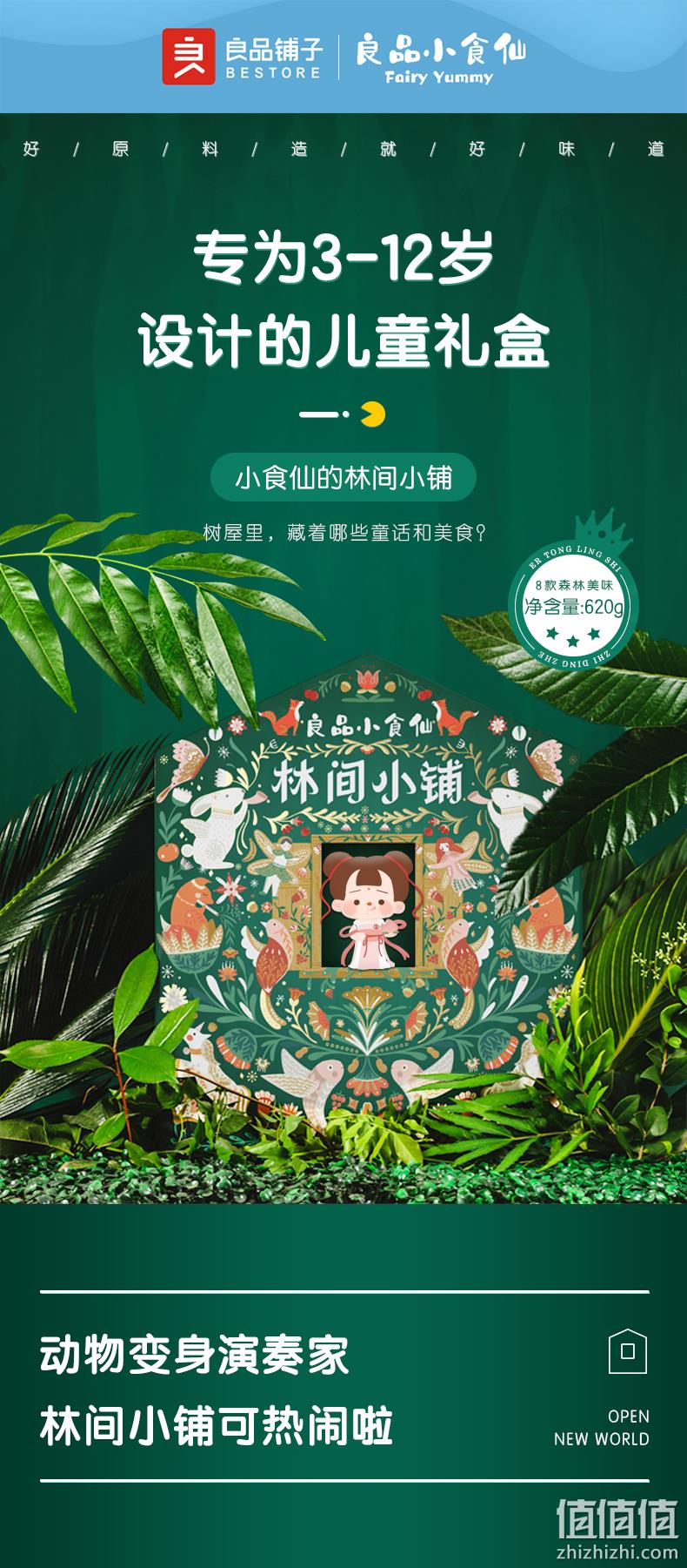 良品铺子 小食仙林间小铺 儿童零食大礼包 620g 领券+满减后59元包邮（线下199元） 值值值-买手聚集的地方