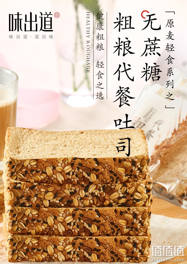 补券！无蔗糖、黑麦+全麦、轻食代餐：1000g 味出道 坚果吐司面包 券后14.8元包邮 值值值-买手聚集的地方