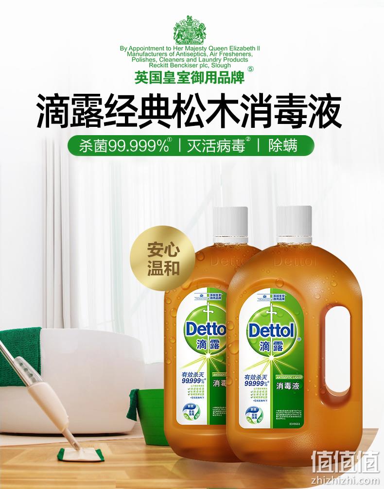 99.999%杀菌除螨灭病毒：1.8Lx2瓶 滴露 杀菌消毒液 券后154.9元包邮 值值值-买手聚集的地方