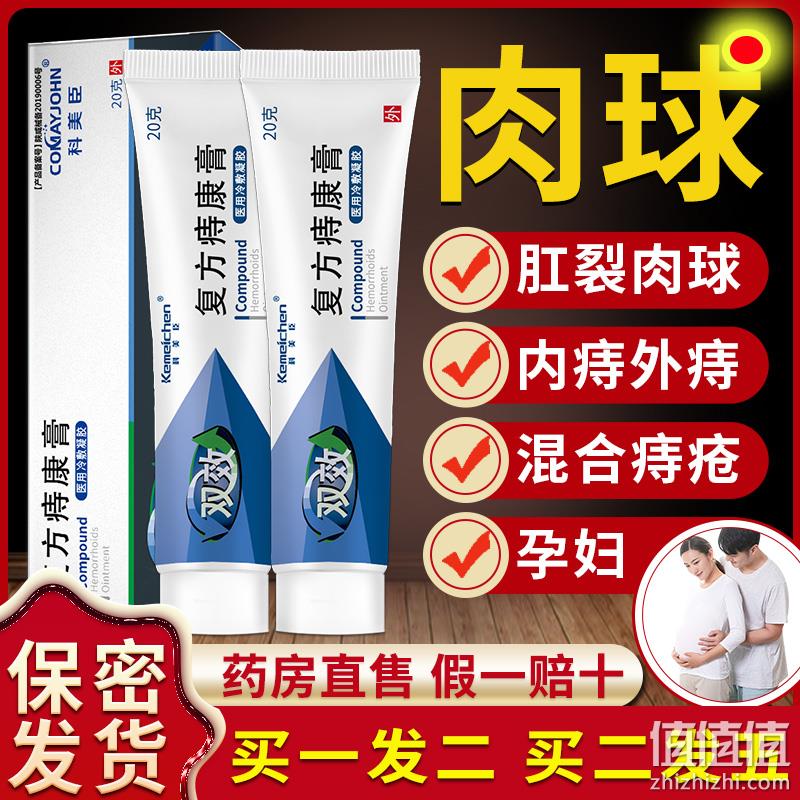 药房直售 科美臣 痔疮膏 20gx2支 49元包邮 值值值-买手聚集的地方