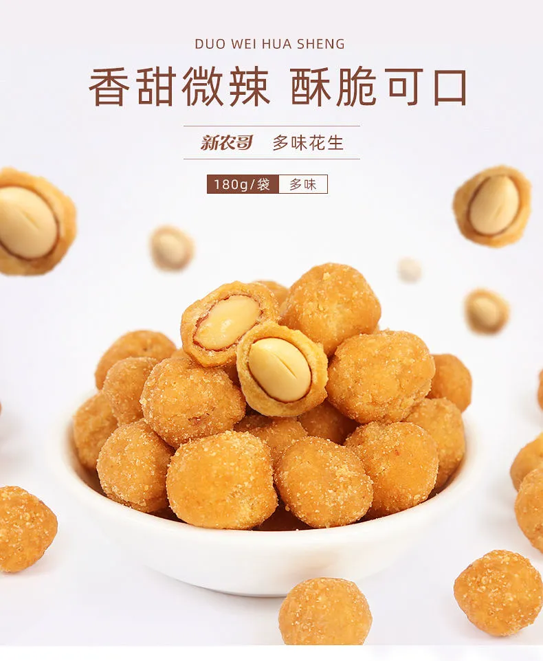 沃尔玛供应商，新农哥 多味花生 180gx2包 券后5.6元包邮 值值值-买手聚集的地方