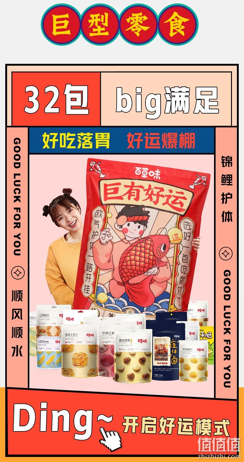 百草味 巨有好运 零食大礼包 3562g/32包 券后128元包邮 值值值-买手聚集的地方