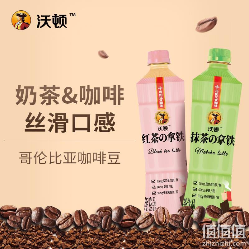 佟大为代言 沃顿 拿铁即饮咖啡 495mlx15瓶 29.9元包邮 值值值-买手聚集的地方