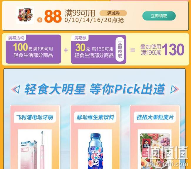 整点抢神券！京东超市 轻食生活大有料 食品个护促销 满99-88元优惠券 值值值-买手聚集的地方