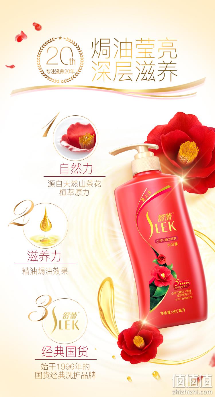 SLEK 舒蕾 山茶花洗发水 600mlx2瓶 39.9元包邮 值值值-买手聚集的地方