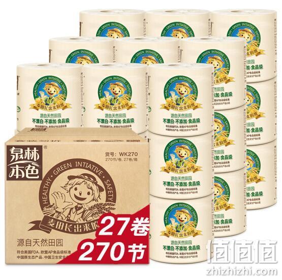 泉林本色 本色卷纸 3层270节x27卷x4件 104.36元包邮 值值值-买手聚集的地方