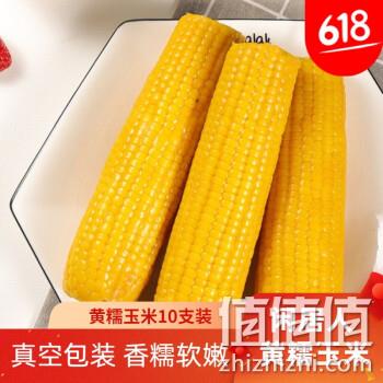 10根x2件 闲居人 东北甜糯黄玉米棒 券后54.16元包邮 值值值-买手聚集的地方