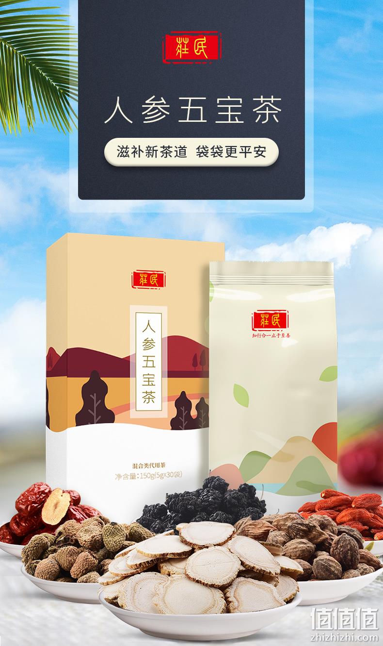 庄民 人参玛卡黄精枸杞五宝茶 5gx30袋 15.9元包邮 值值值-买手聚集的地方