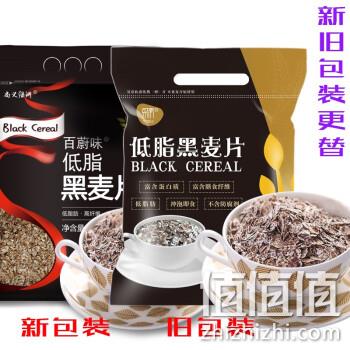 无糖低脂 750gx2袋 易素 黑麦片 券后29.8元包邮 值值值-买手聚集的地方