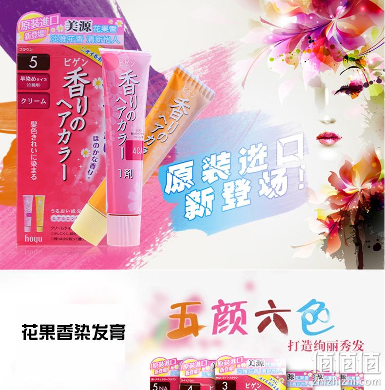 日本进口 美源 白发用植物花果香染发膏剂 80g 41元包邮 值值值-买手聚集的地方