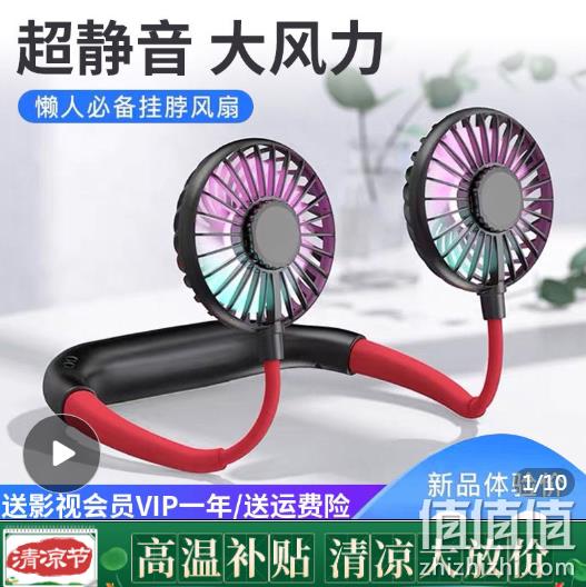 网红爆款 解放双手:挂脖USB风扇 9.97元起包邮 值值值-买手聚集的地方