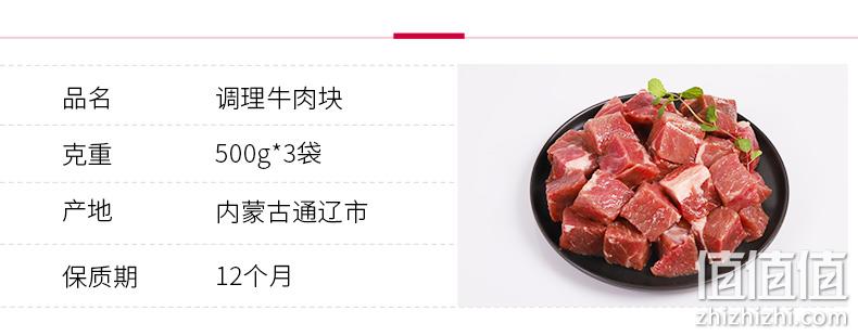 500gx3袋 科尔沁 预腌制调理牛肉块 券后79.9元包冷链 值值值-买手聚集的地方