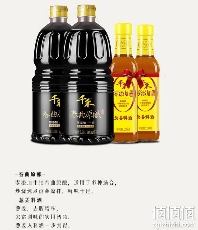 千禾 春曲原酿生抽1280mlx2瓶+葱姜料酒500mlx2瓶组合装 券后35.8元包邮 值值值-买手聚集的地方