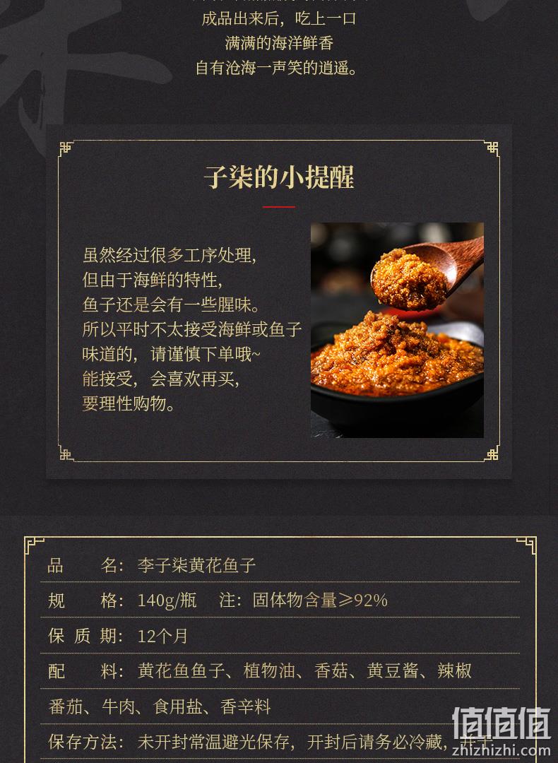 90%鱼子含量：130g 李子柒 即食野生黄花鱼子酱 券后39元包邮 值值值-买手聚集的地方