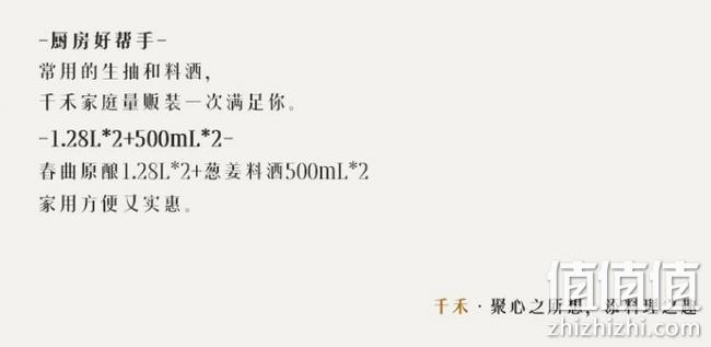 千禾 春曲原酿生抽1280mlx2瓶+葱姜料酒500mlx2瓶组合装 券后35.8元包邮 值值值-买手聚集的地方