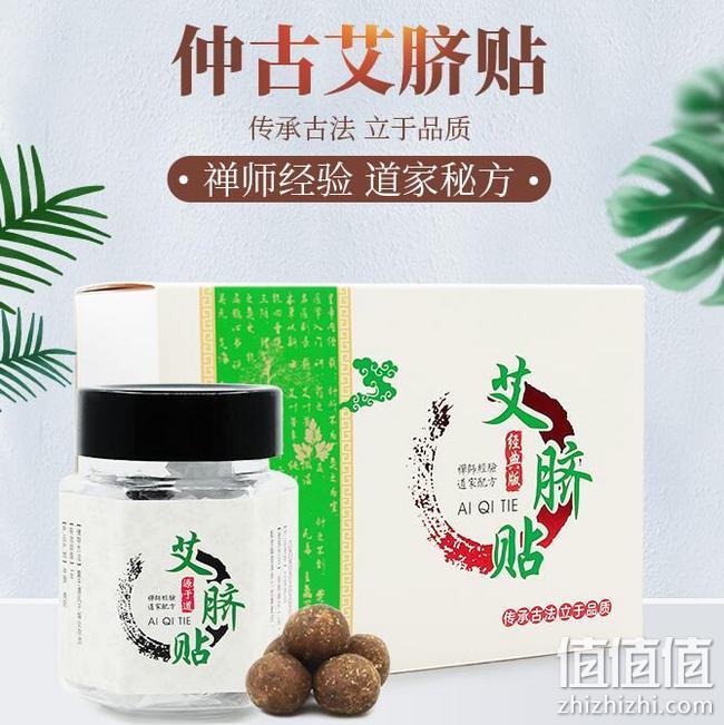仲古艾业 南师原方 南怀瑾古法艾草肚脐贴 30贴x3盒 券后29元包邮 值值值-买手聚集的地方