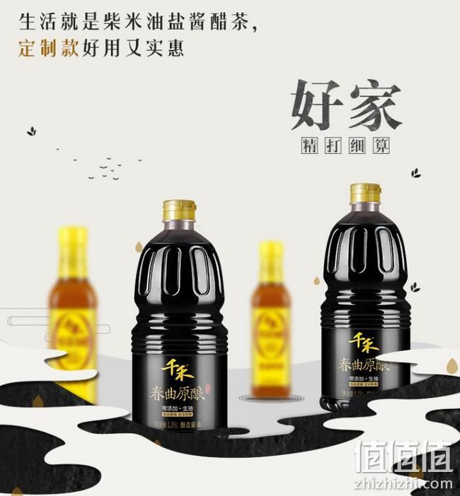 千禾 春曲原酿生抽1280mlx2瓶+葱姜料酒500mlx2瓶组合装 券后35.8元包邮 值值值-买手聚集的地方