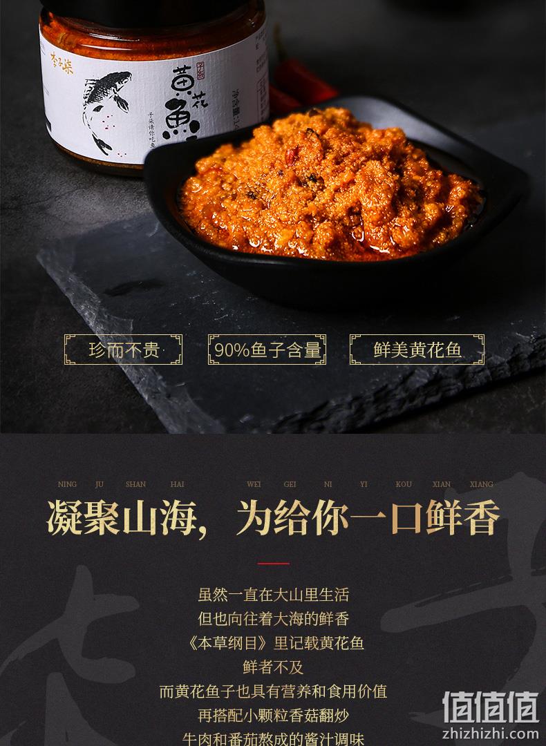 90%鱼子含量：130g 李子柒 即食野生黄花鱼子酱 券后39元包邮 值值值-买手聚集的地方