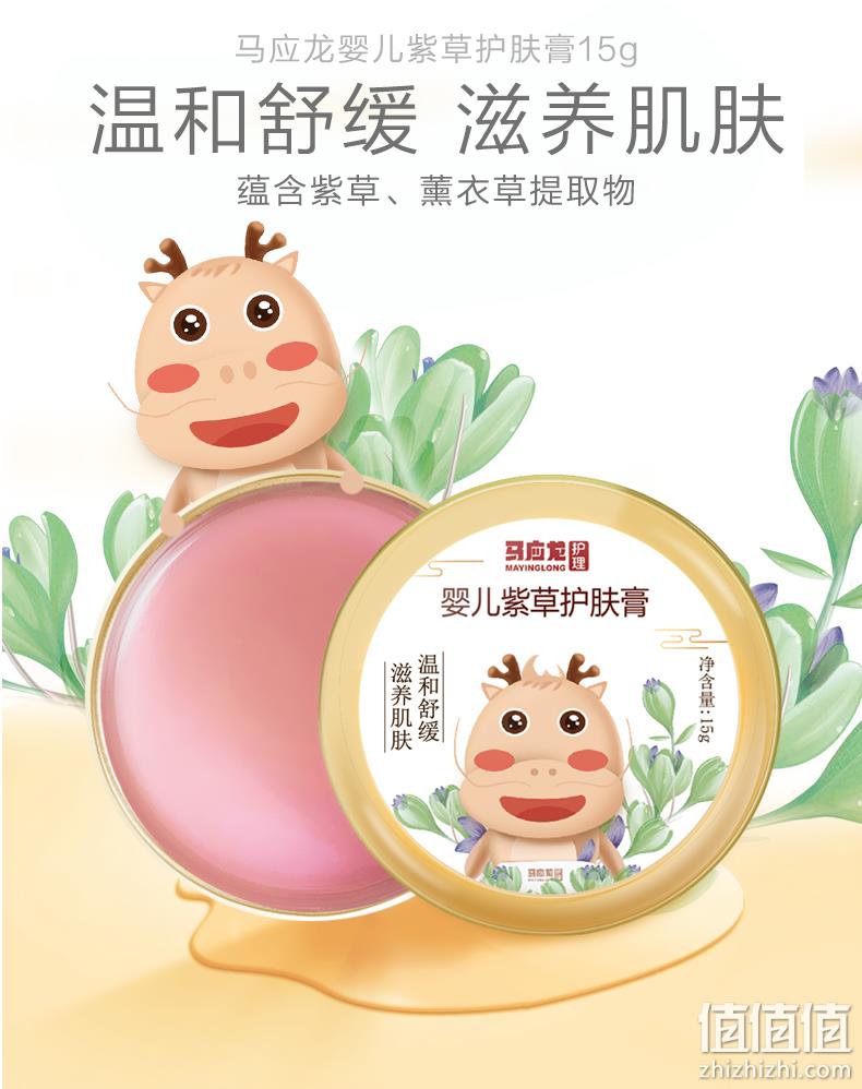 无激素 、舒缓红肿：马应龙 婴儿紫草护肤膏 15g 9.9元包邮 值值值-买手聚集的地方