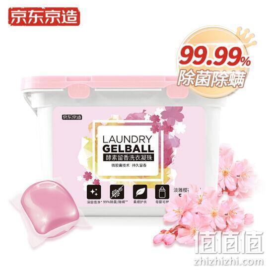 99.9%除菌除螨：50颗x4件 京东京造 持久留香洗衣凝珠 99元包邮 值值值-买手聚集的地方