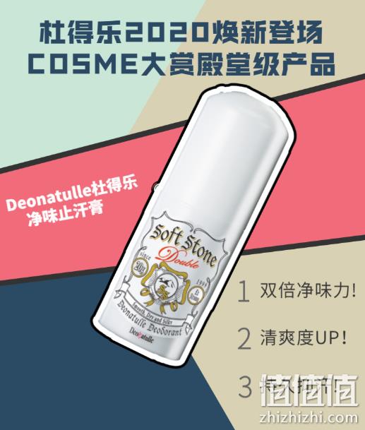 COSME连续3年冠军：20gx3件 Deonatulle 腋下干爽消臭石 129元包邮 值值值-买手聚集的地方
