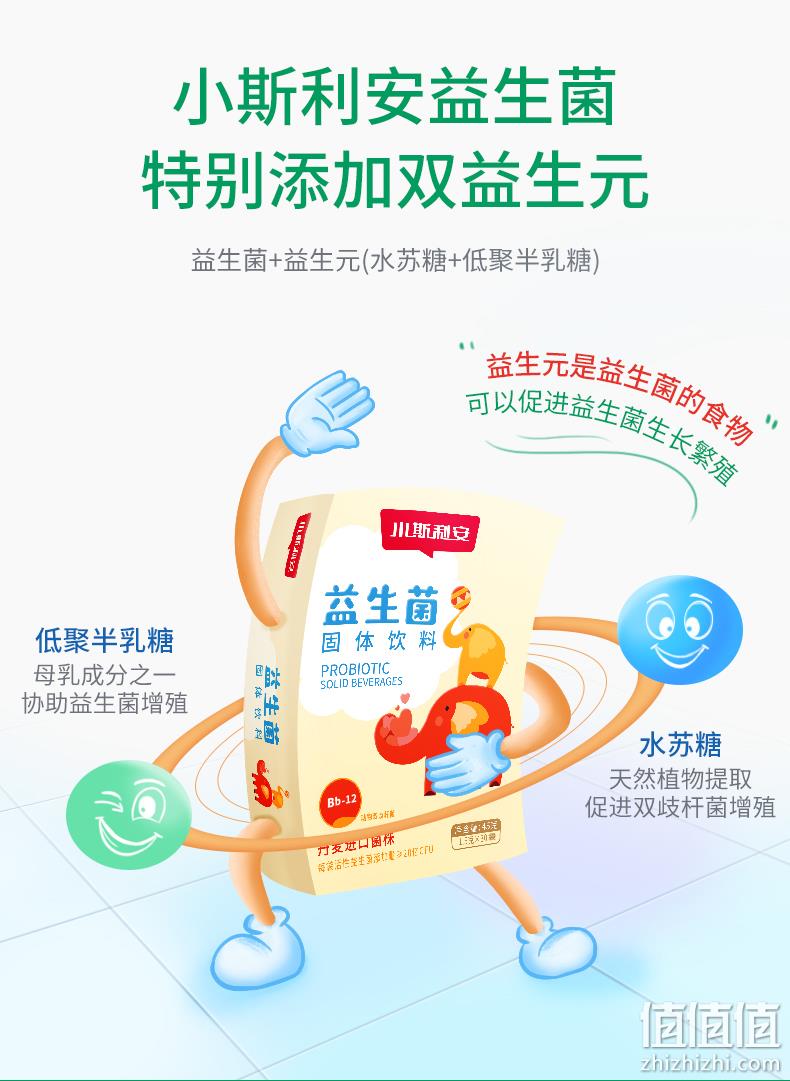 丹麦进口菌株、调理肠胃：1.5gx30袋x2件 小斯利安 益生菌固体饮料 69元包邮 值值值-买手聚集的地方