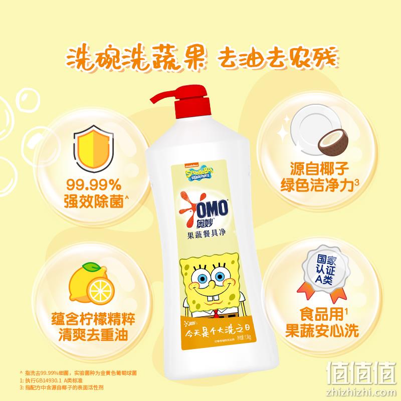 去油去农残：奥妙 果蔬餐具洗洁精 1.1kgx2瓶x2件 44.9元包邮 值值值-买手聚集的地方