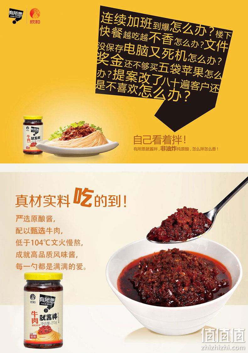 欣和 有所思香辣牛肉酱 210gx2瓶 14.9元包邮 值值值-买手聚集的地方