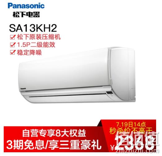 Panasonic 松下 SA13KH2-1 大1.5匹 壁挂式空调 券后2268元包邮 值值值-买手聚集的地方