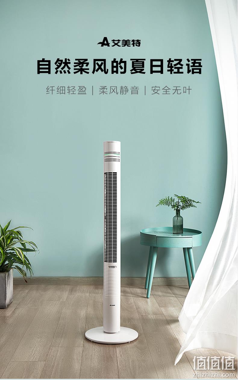 新低 柔和送风不吹人：艾美特 落地无叶静音塔扇 FT41R 双重优惠后154元起包邮（上次159元） 值值值-买手聚集的地方