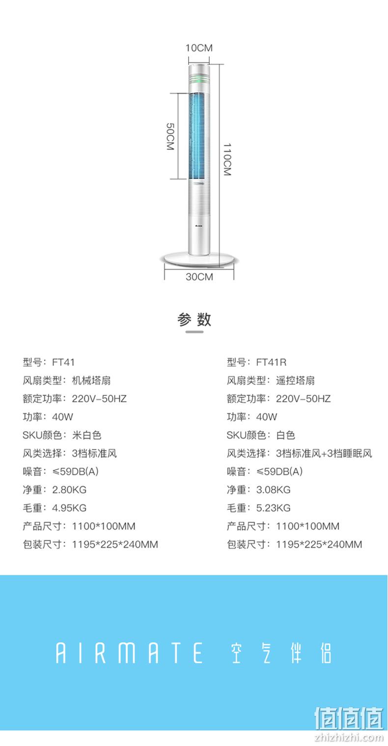 新低 柔和送风不吹人：艾美特 落地无叶静音塔扇 FT41R 双重优惠后154元起包邮（上次159元） 值值值-买手聚集的地方