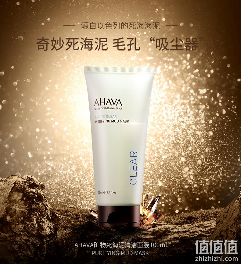 超级明星产品 AHAVA 死海泥清洁面膜 20mlx2支 52元包邮 值值值-买手聚集的地方