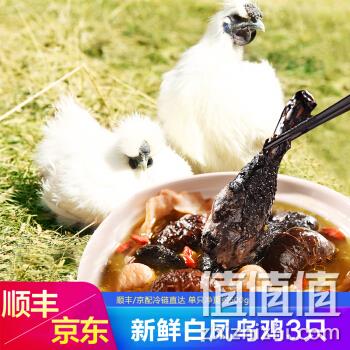 3只装 约600g/只  农家散养乌骨鸡 券后69.9元包顺丰 值值值-买手聚集的地方