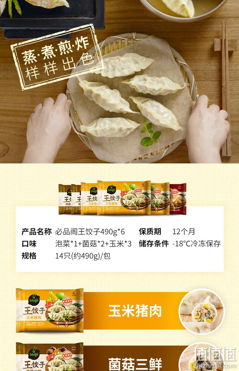 最好吃的速冻水饺，必品阁 王饺子 490gx6袋 券后109元包邮 值值值-买手聚集的地方