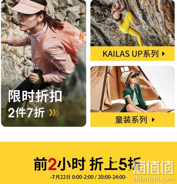 22日0点、促销活动： 京东 KAILAS凯乐石官方旗舰店 夏日燃动 限时折上5折，叠券最高600-540 值值值-买手聚集的地方