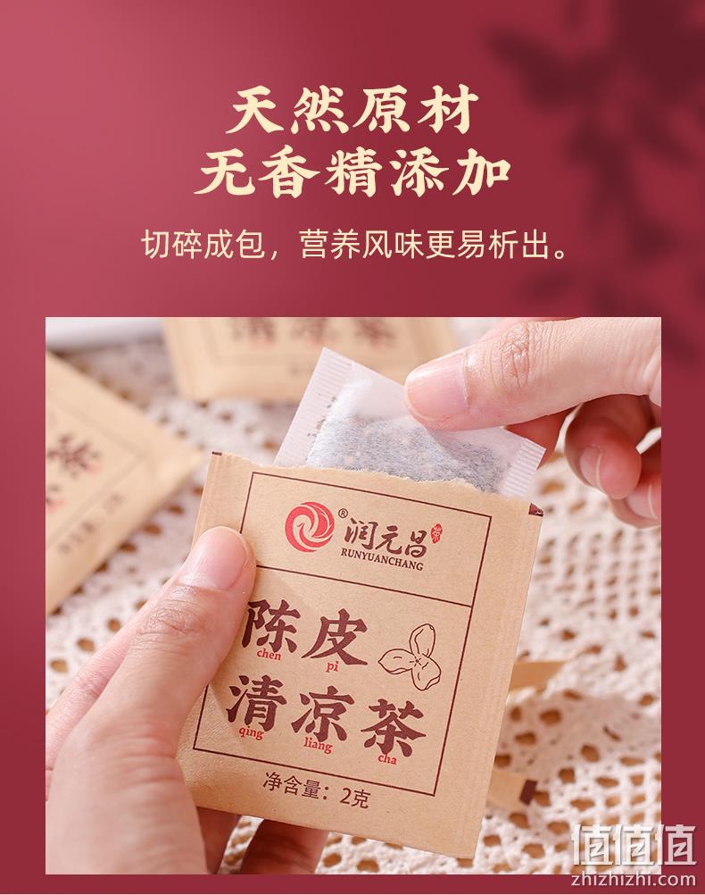 清热降火养生茶 2gx20包 润元昌 陈皮清凉茶 券后19.9元包邮 值值值-买手聚集的地方