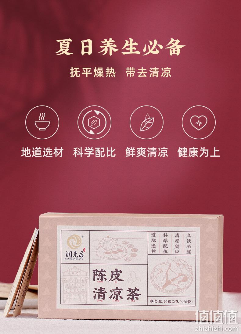 清热降火养生茶 2gx20包 润元昌 陈皮清凉茶 券后19.9元包邮 值值值-买手聚集的地方
