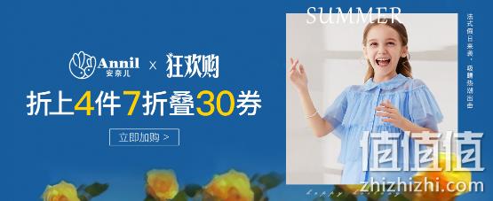 京东 安奈儿童装官方旗舰店 狂欢购 折上4件7折叠加30元券、全场低至2折 值值值-买手聚集的地方