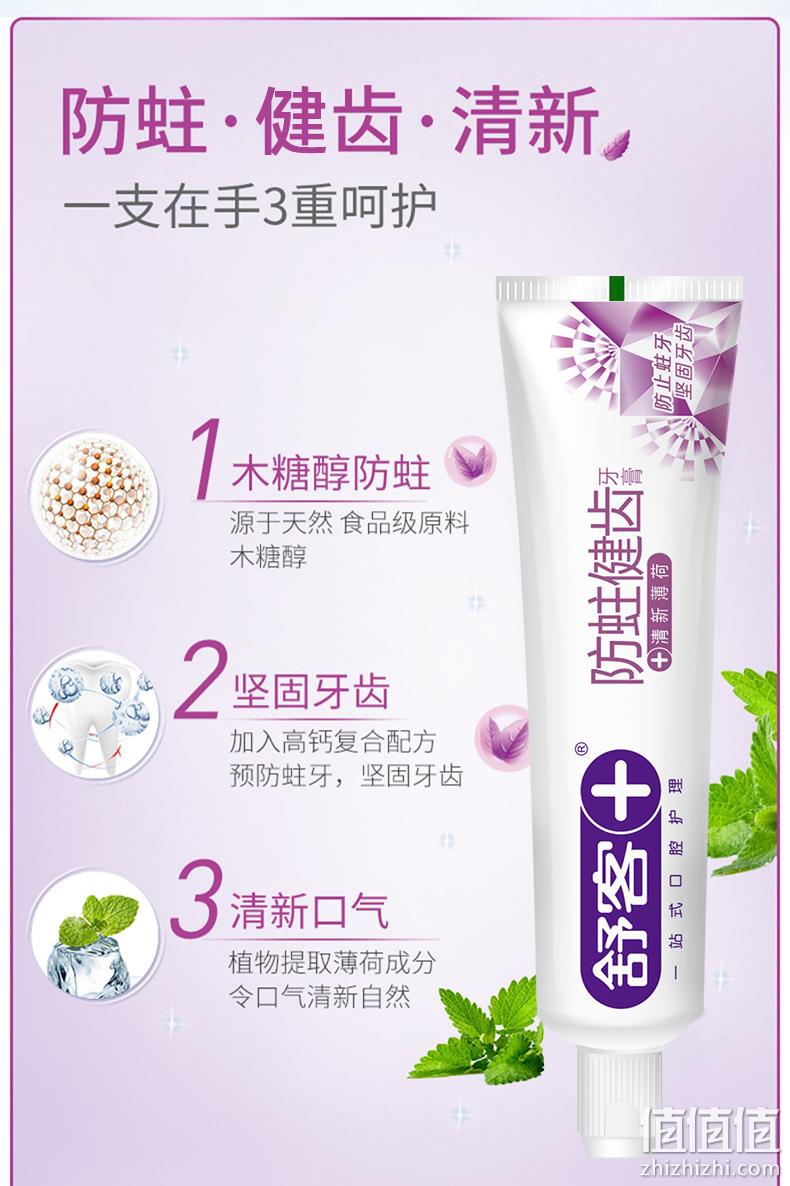 买一次用半年：5支 舒客 美白防蛀牙膏 140gx3支+120x2支家庭实惠装 券后29.9元包邮 值值值-买手聚集的地方