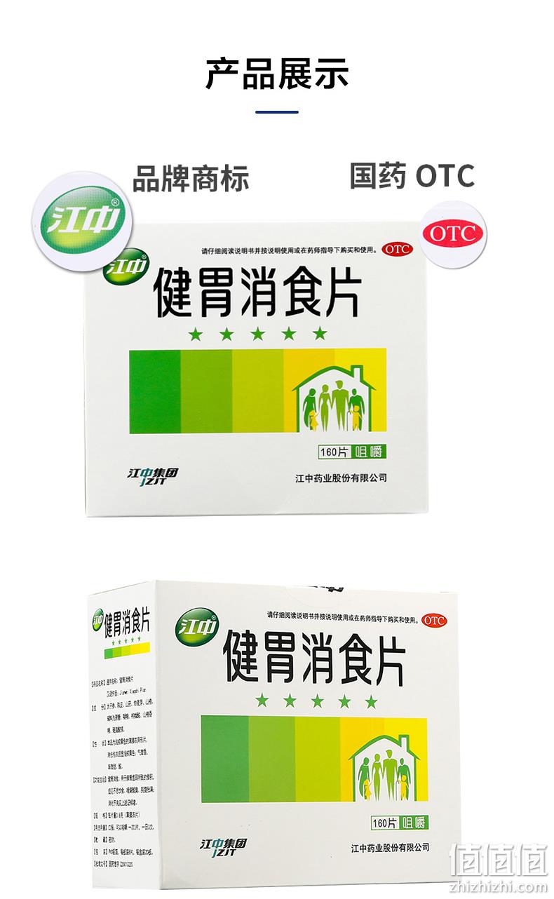 阿里健康大药房 160片 江中 健胃消食片 券后27元包邮（线下药店32片/18元） 值值值-买手聚集的地方