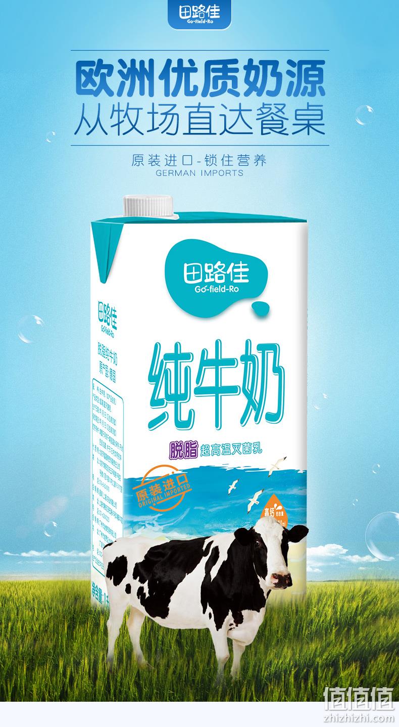 丹麦皇室牛奶供应商，田路佳 进口脱脂纯牛奶 1Lx12盒 券后98元包邮 值值值-买手聚集的地方