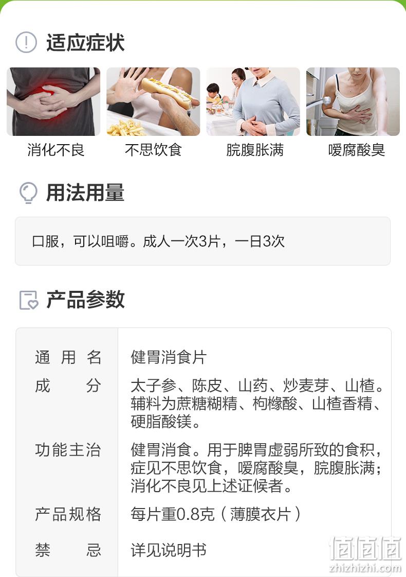 阿里健康大药房 160片 江中 健胃消食片 券后27元包邮（线下药店32片/18元） 值值值-买手聚集的地方